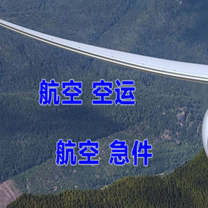 塔城千泉空运代理快递-选东方航空和上海航空