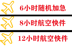 塔城千泉空运代理快递公司,专业空运当天件